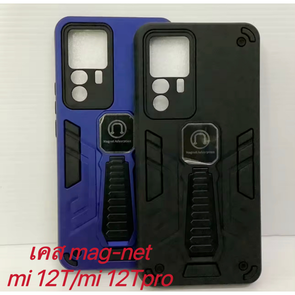 [ส่งจากไทย] Case for Xiaomi Mi 12T / 12TPro เคสกันกระแทก มีขาตั้ง ตั้งได้ เคสmag-net เคสโทรศัพท์