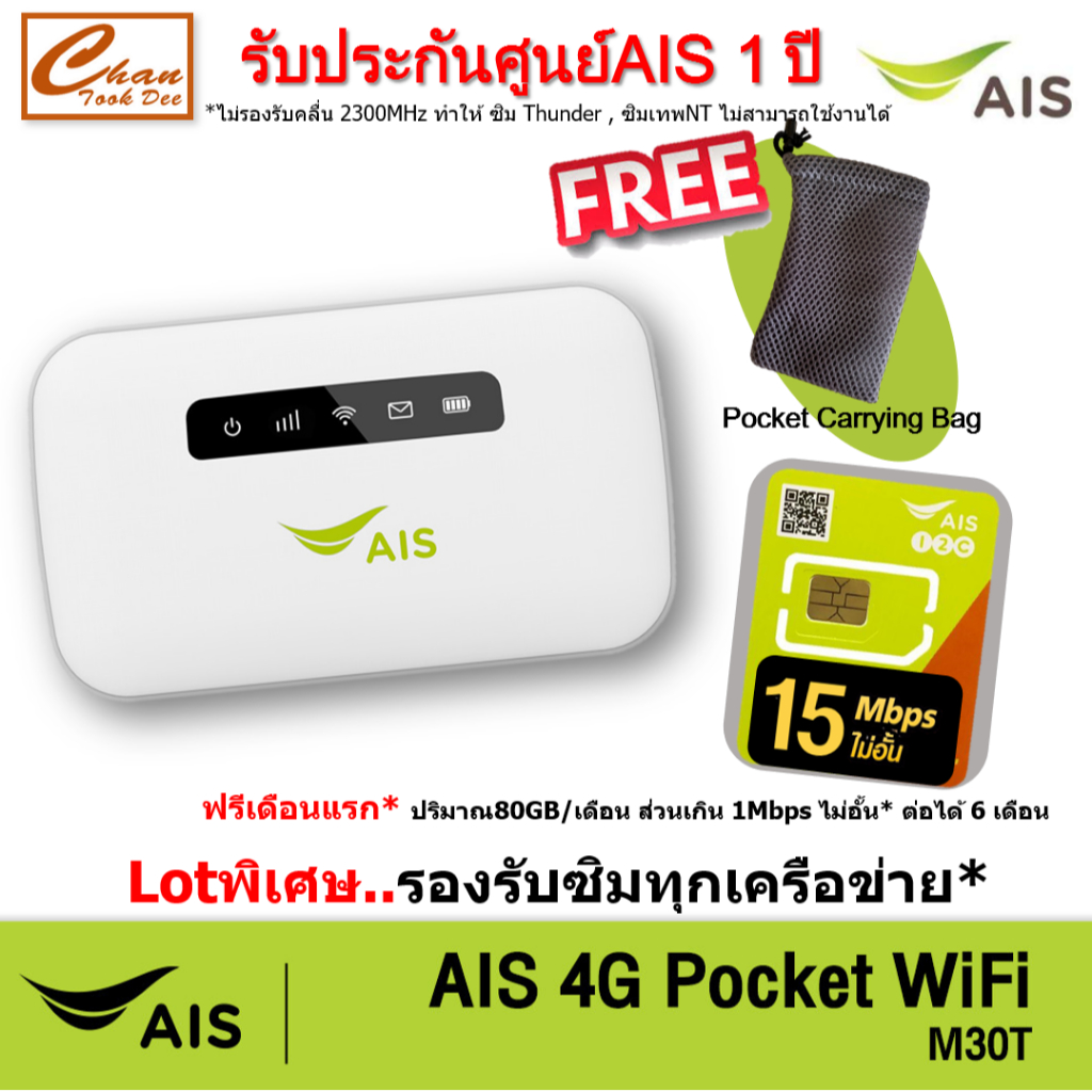 AIS 4G Hi-Speed Pocket WiFi รองรับทุกเครือข่าย รับประกันศูนย์AIS 1 ปี M30T(ใส่ซิม) , E524 (eSIM)  มีตัวเลือก 4 แบบ*