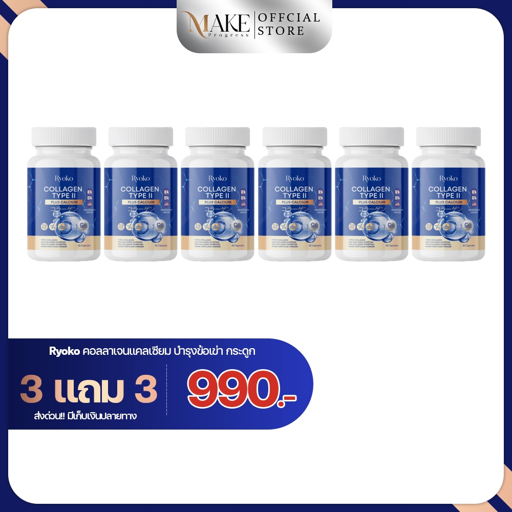 3 แถม 3 [รับประกันของแท้] คอลลาเจนแคลเซียม Ryoko บำรุงข้อเข่า กระดูก เพิ่มน้ำในข้อ 1 กระปุก 30 แคปซูลล