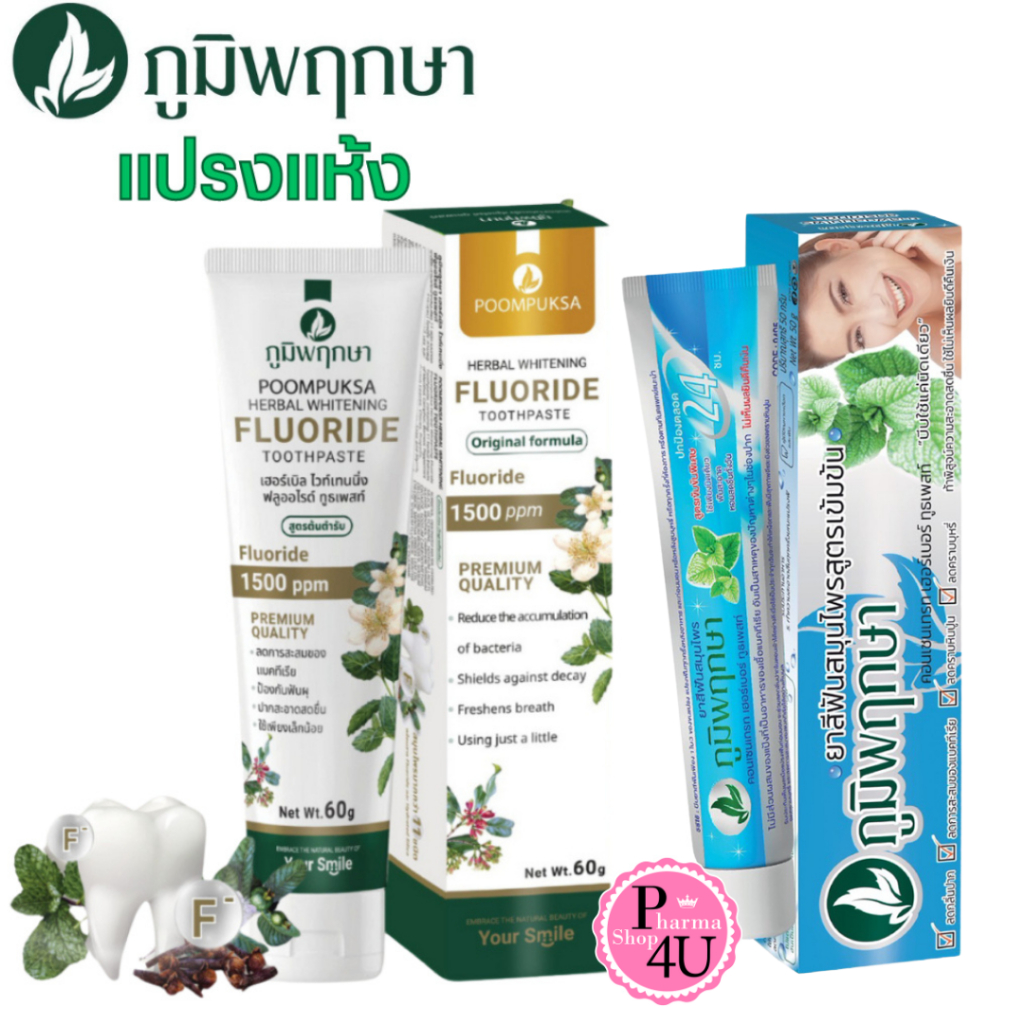 ยาสีฟัน สมุนไพร ภูมิพฤกษา ภูมิพฤกษา 50G Poompuksa FLUORIDE PREMIUM ยาสีฟัน 60G