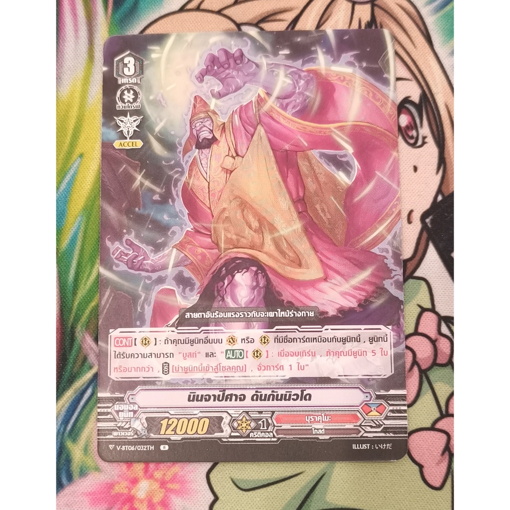 V-BT06/032 THนินจาปีศาจ​ดันกันนิวโดการ์ดไม่ฟอย