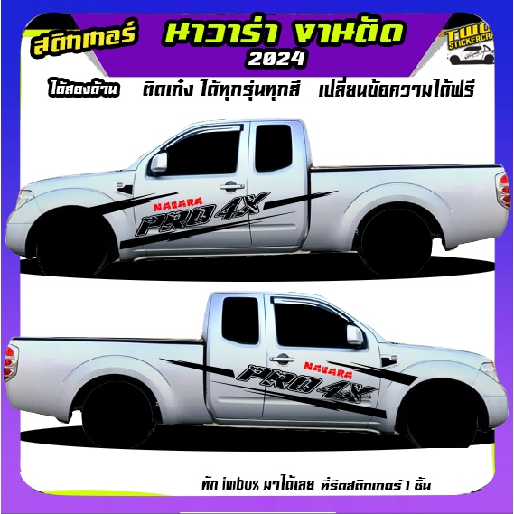 สติ๊กเกอร์นาวาร่า สติกเกอร์ แต่ง สติ๊กเกอร์ลายโคลน  navara  ทำแบบเปลี่ยนข้อความได้ฟรี
