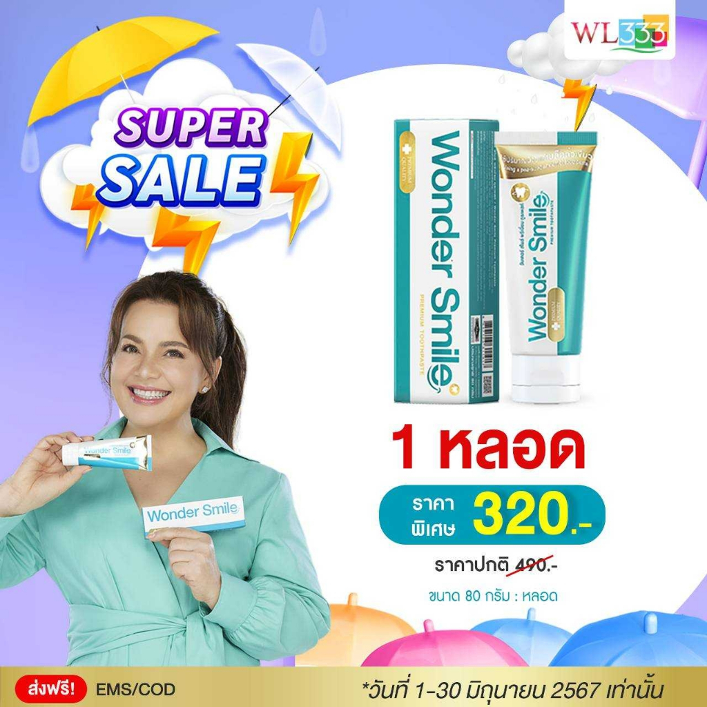 Wonder Smile ยาสีฟันสมุนไพร