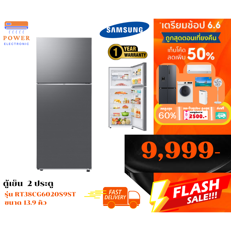 ตู้เย็น 2 ประตู ขนาด 13.9 คิว  SAMSUNG รุ่น RT38CG6020S9ST