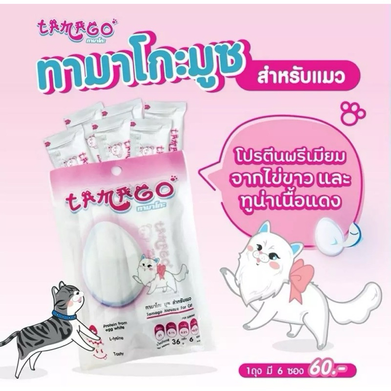 exp12/2027 ล็อตใหม่* Tamago ทามาโกะ ขนมแมวเลีย แมวโรคไตทานได้ (1แพ็คมี 6ซองเล็ก)