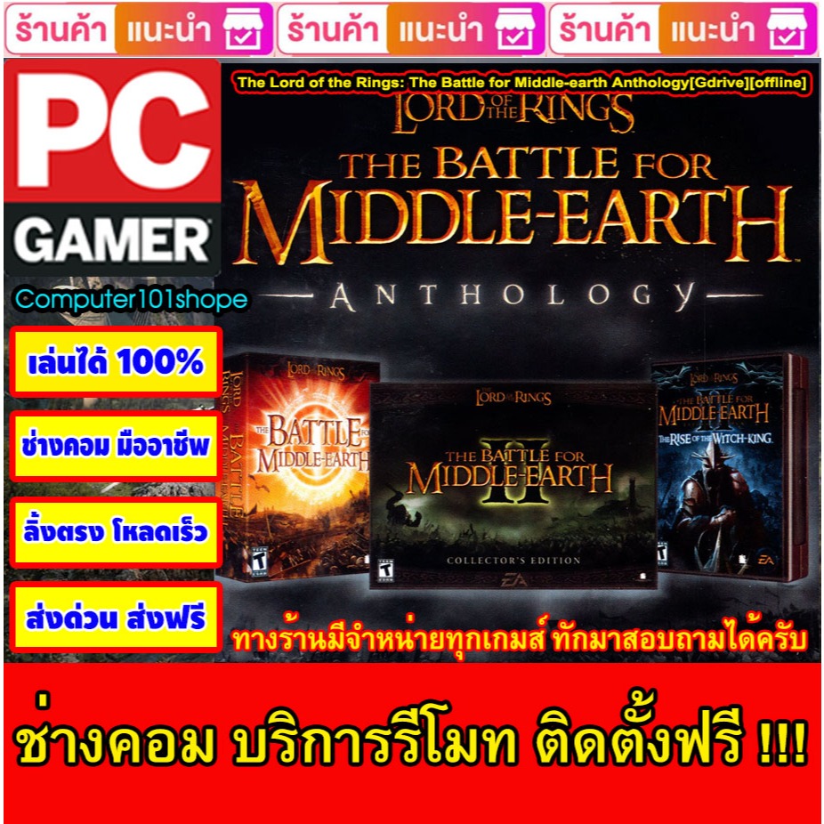 USB Flash Drive Downloadsv The Lord of the Rings: The Battle for Middle-earth Anthology[Gdrive][offline] เกม PC Game เกม