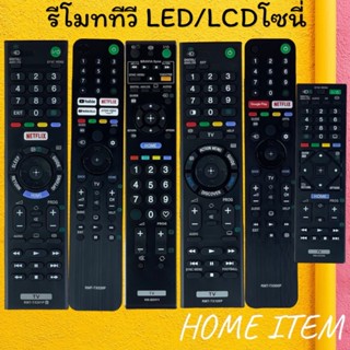 รีโมทรุ่น : โซนี่ Sony สินค้าพร้อมส่ง