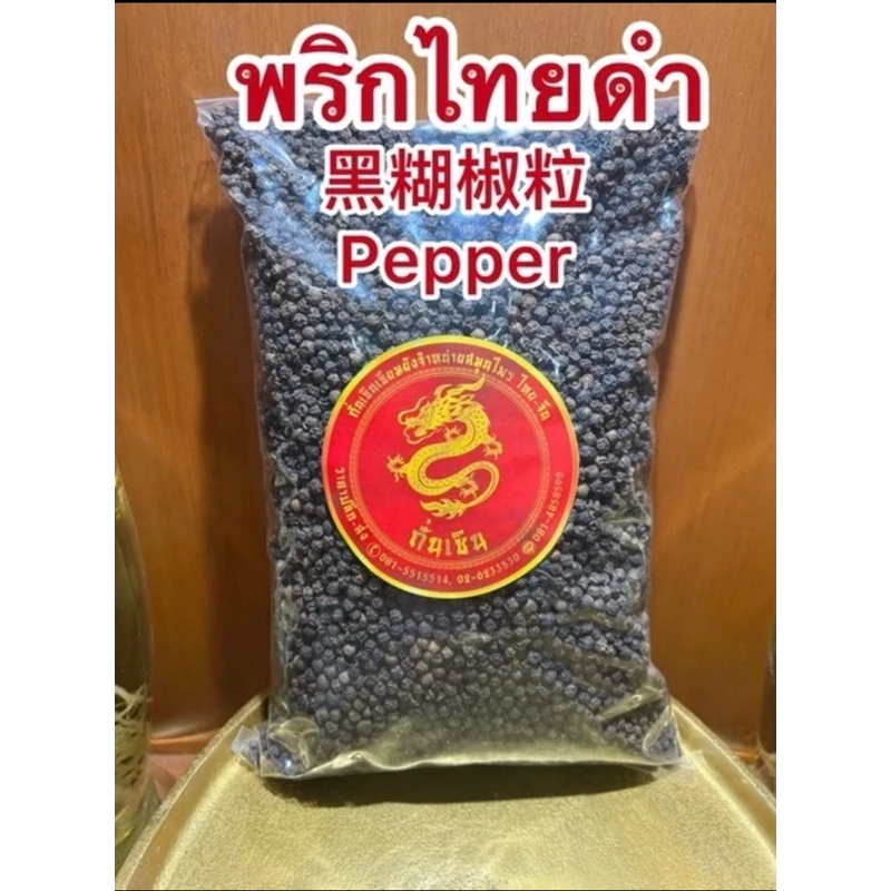 พริกไทยดำ 黑糊椒粒 Pepper พริกไทยดำหัวพริก พริกไทยดำเม็ด หัวพริก พริกดำ