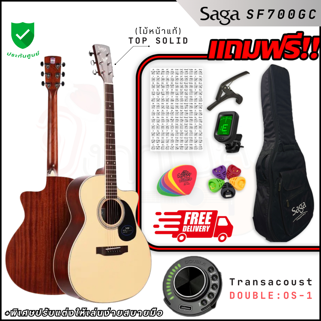 SAGA SF700GC กีตาร์โปร่ง + ของแถมครบเซ็ต