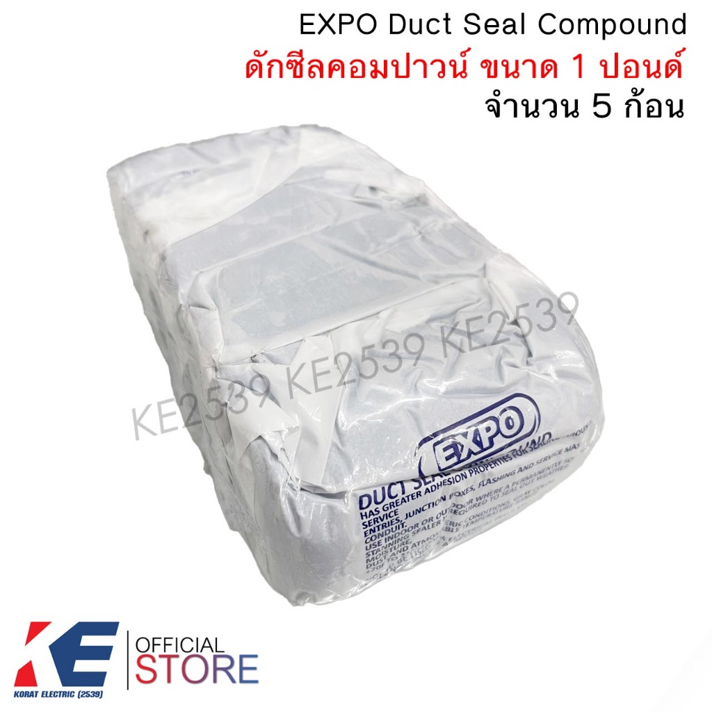EXPO ดักซีล (แพ็ค 5 ก้อน) Duct Seal Compound ก้อนละ 1ปอนด์ ดัคซีล ดักซีลคอมปาวด์ ก้อนขี้หมา