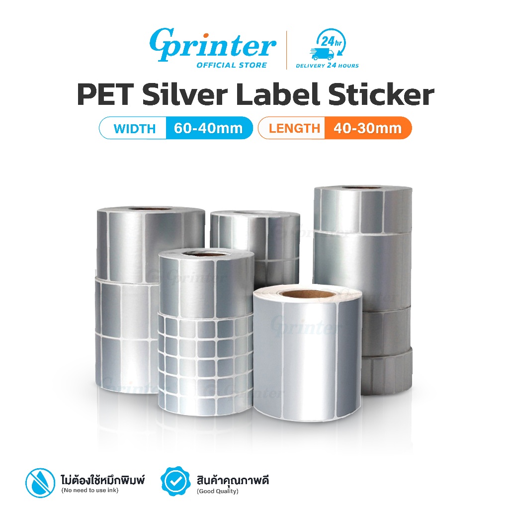 Gprinter สติ๊กเกอร์PET ใช้กับริบบอน สติ๊กเกอร์กันน้ำ พีอีที silver label sticker ป้ายฉลาก ไม่ฉีกขาด