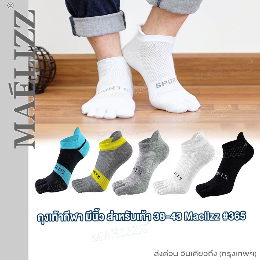b.Maelizz ถุงเท้าแบบมีสวมนิ้ว ของแท้ 100% ถุงเท้าใส่วิ่งเล่นกีฬา สำหรับเท้า 38-43 เลือกสีได้ พร้อมส่ง 365 ^XA