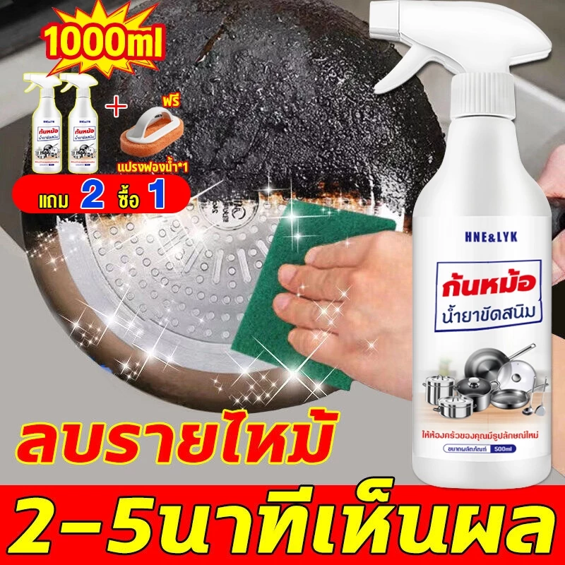 ซื้อ 2 แถม 1✌หม้อเก่าเปลี่ยนใหม่ ✌ น้ำยาขจัดสนิม500MLน้ำยาขัดสแตเลสน้ำยาขัดหม้อดำ ครีมขัดหม้อดำ ขจัดคราบ ผงขจัดคราบหม้อ