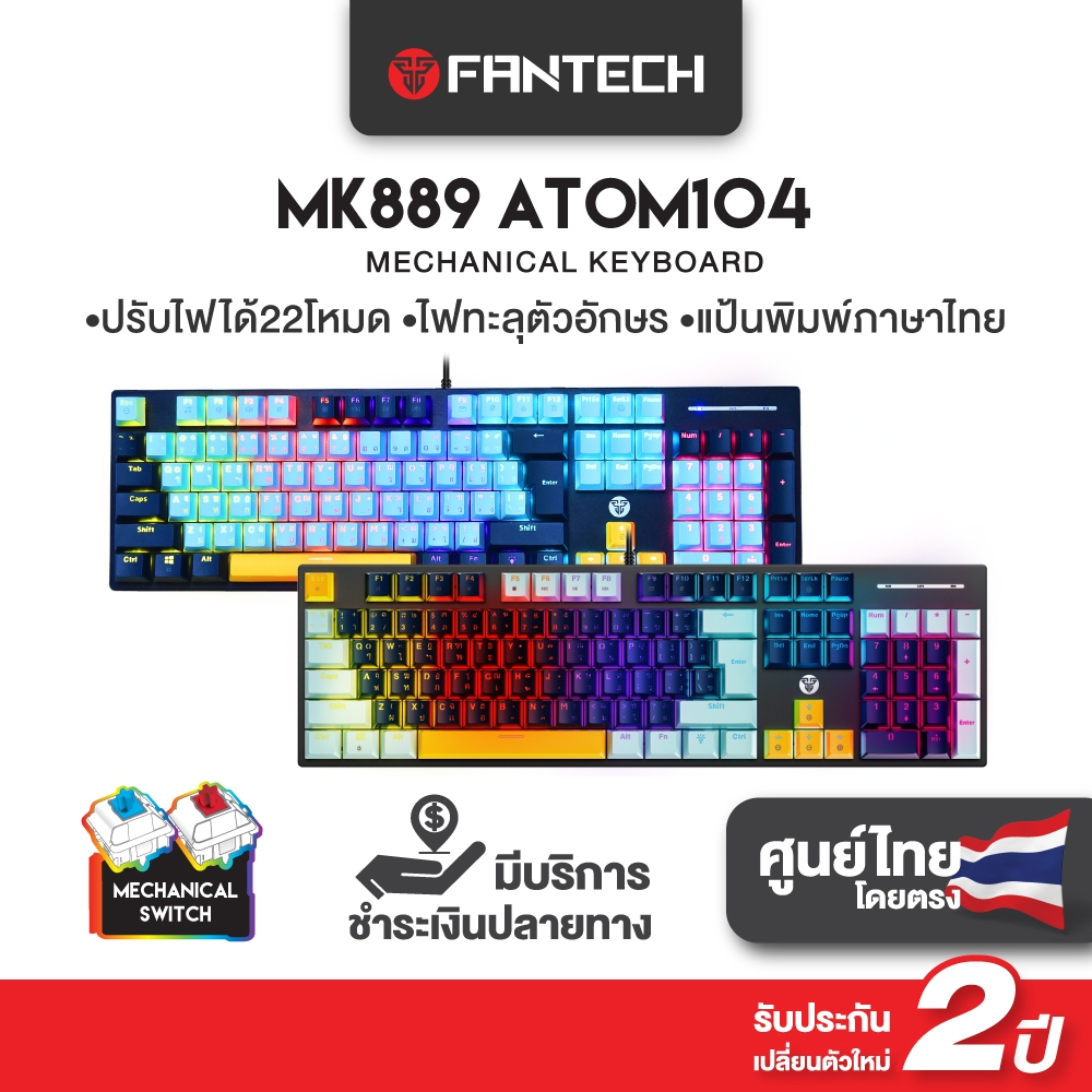 ซื้อ FANTECH รุ่น MK889 คีย์บอร์ดเกมมิ่ง KEYBOARD MECHANICAL คีย์บอร์ด RGB ปรับไฟได้ 13 โหมด