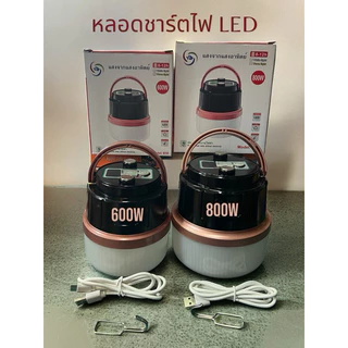 หลอดชาร์ตไฟ LED 600w, 800w, ปรับได้ 3 สี สายชาร์ตเป็น USB Type-C