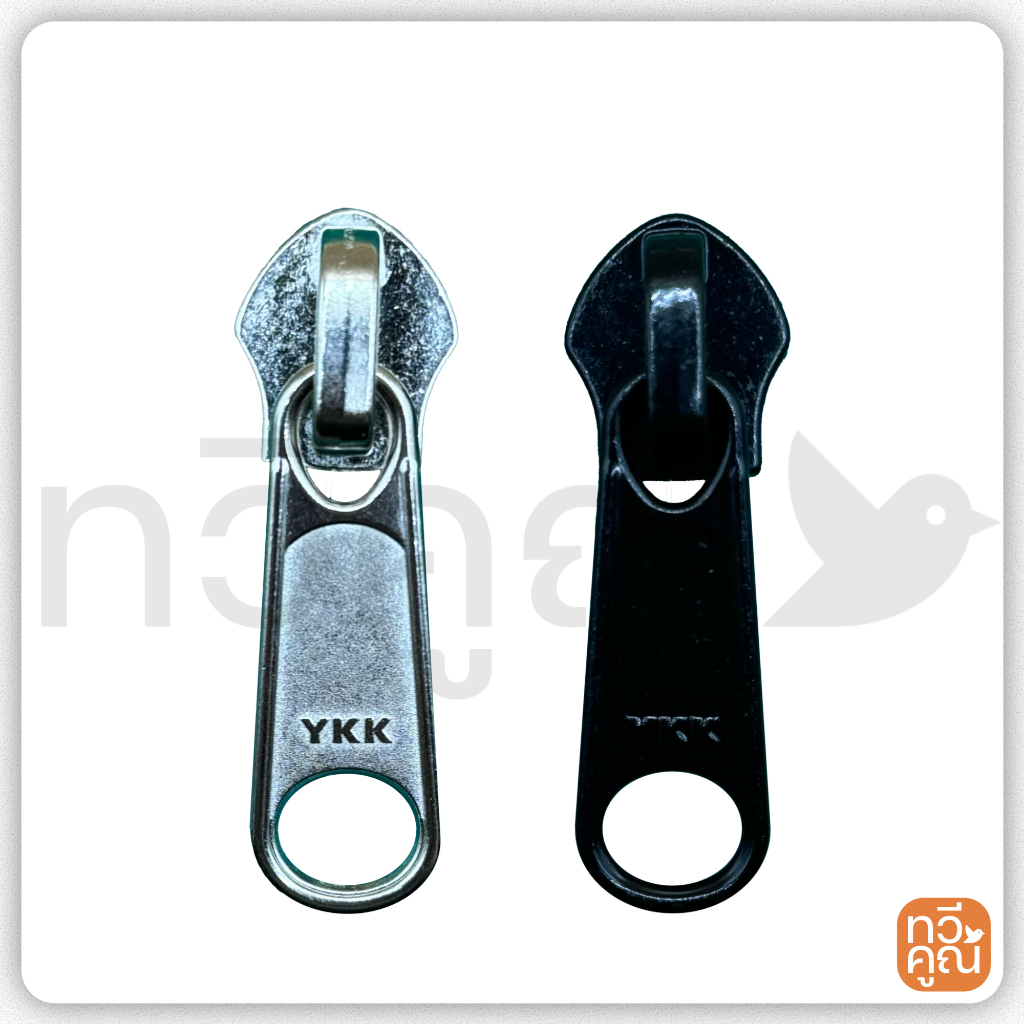 หัวซิป YKK เบอร์ 10 (1ตัว/3ตัว/6ตัว) ฟันไนล่อน หัวซิปวายเคเคอย่างดี ด้ามจับแบนยาว - รูปที่ 2