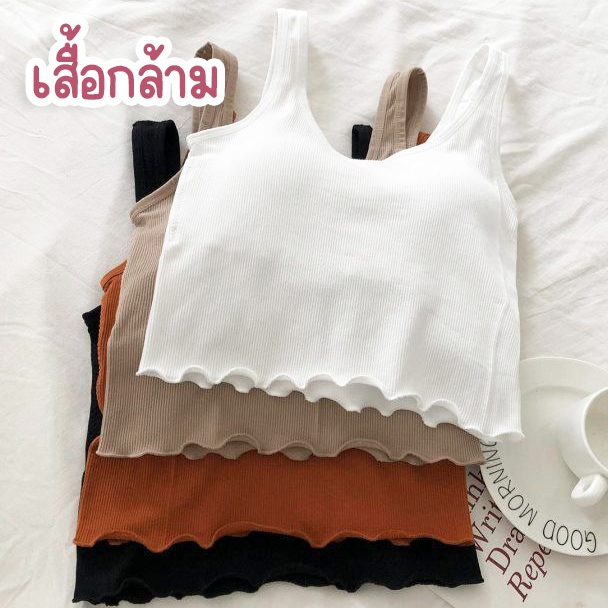 เสื้อกล้าม สายเดี่ยว ผ้าร่อง ระบายริ้ว ฟองน้ำในตัว ทรงหน้าวีหลังวี เสื้อครอปรัดรูป รุ่นB073