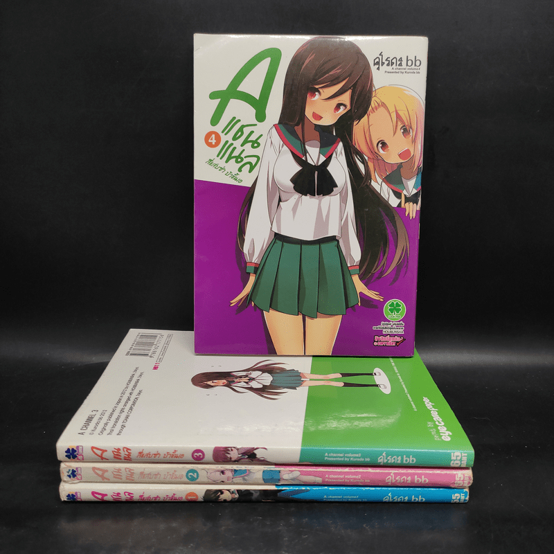 A แชนแนล สี่แสบซ่า บ้าขั้นเอ เล่ม 1-4