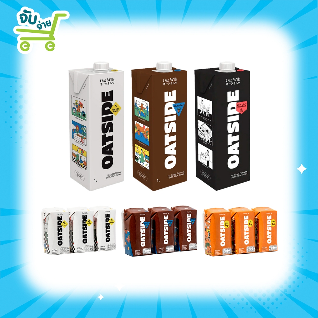 Oatside นมข้าวโอ๊ต โอ๊ตไซด์ 1ลิตร บาริสต้า oat milk Barista Chocolate Hazelnut โอ๊ตมิลค์ Oatly sogoo
