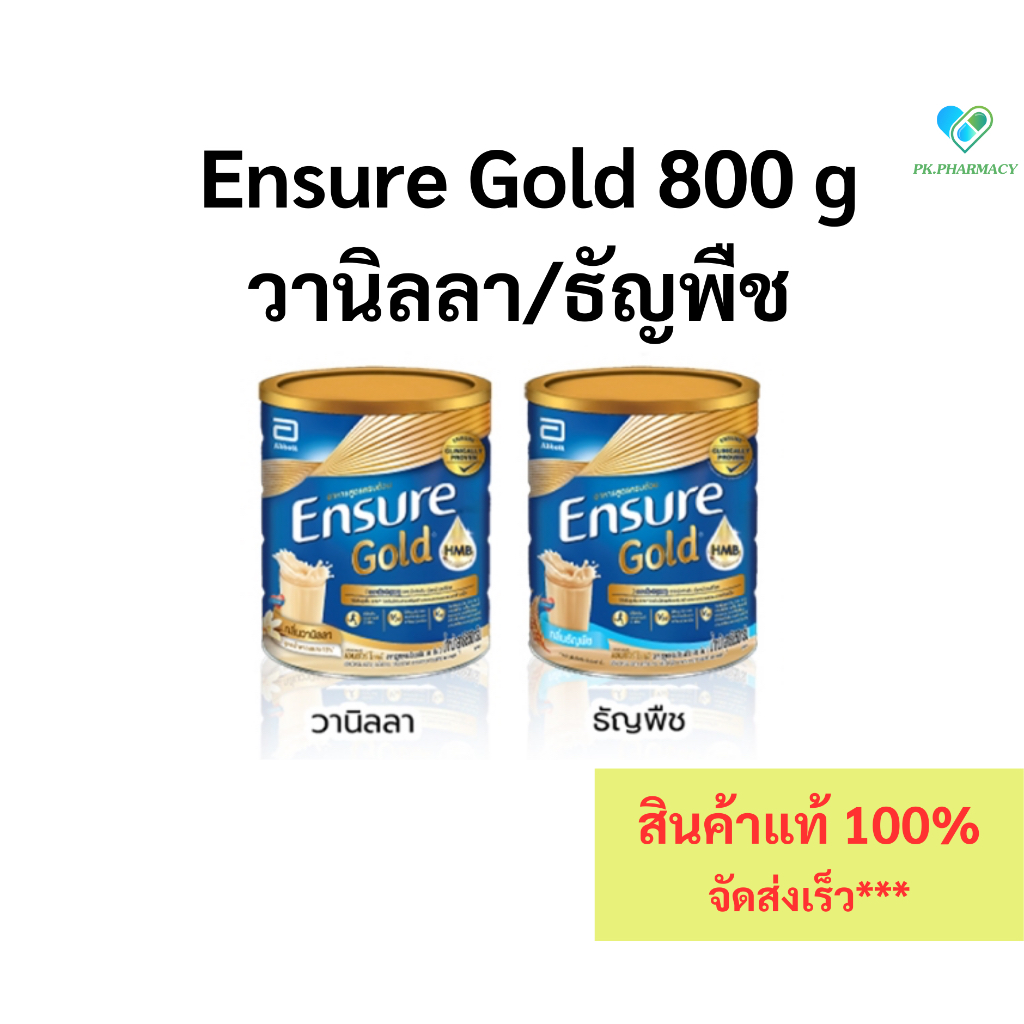 เอนชัวร์ โกลด์ อาหารสูตรครบถ้วน กลิ่นวานิลลา/กลิ่นธัญพืช (ชนิดผงชง) ขนาด 800 กรัม