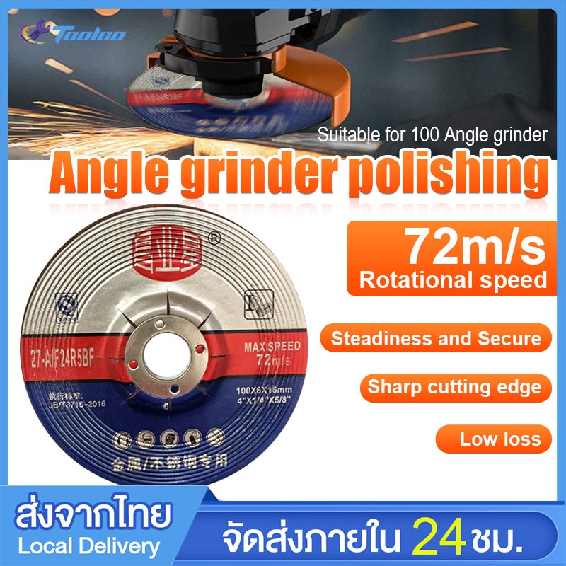 ใบเจียร หินเจียร ใบขัด 4นิ้ว หนา 6mm 1ใบ เจียร ขัด เหล็ก สนิม ลับคม ดูโฮม เครื่องมือช่าง แผ่นตัดเหล็ก