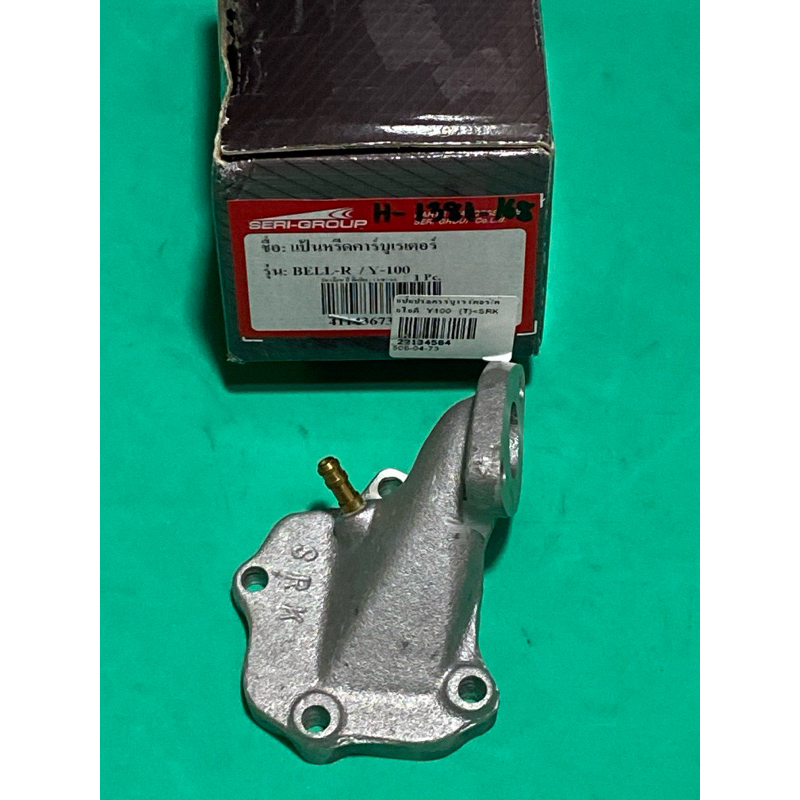 Y100,BELLE-R,ALFA,เบล100,MAT100,แป้นปากคาบู/ท่อไอดี,(H-1381.168)