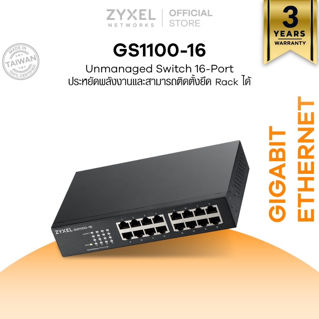 ZYXEL GS1100-16 สวิตซ์ 16 พอร์ต GbE Unmanaged Desktop Switch