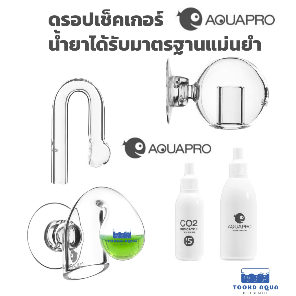 Aquapro ของแท้ 100% ดรอปเช็คเกอร์ Drop Checker ตรวจสอบ วันปริมาณ  CO2 คาร์บอน ในตู้ปลา ส่งจากกรุงเทพ