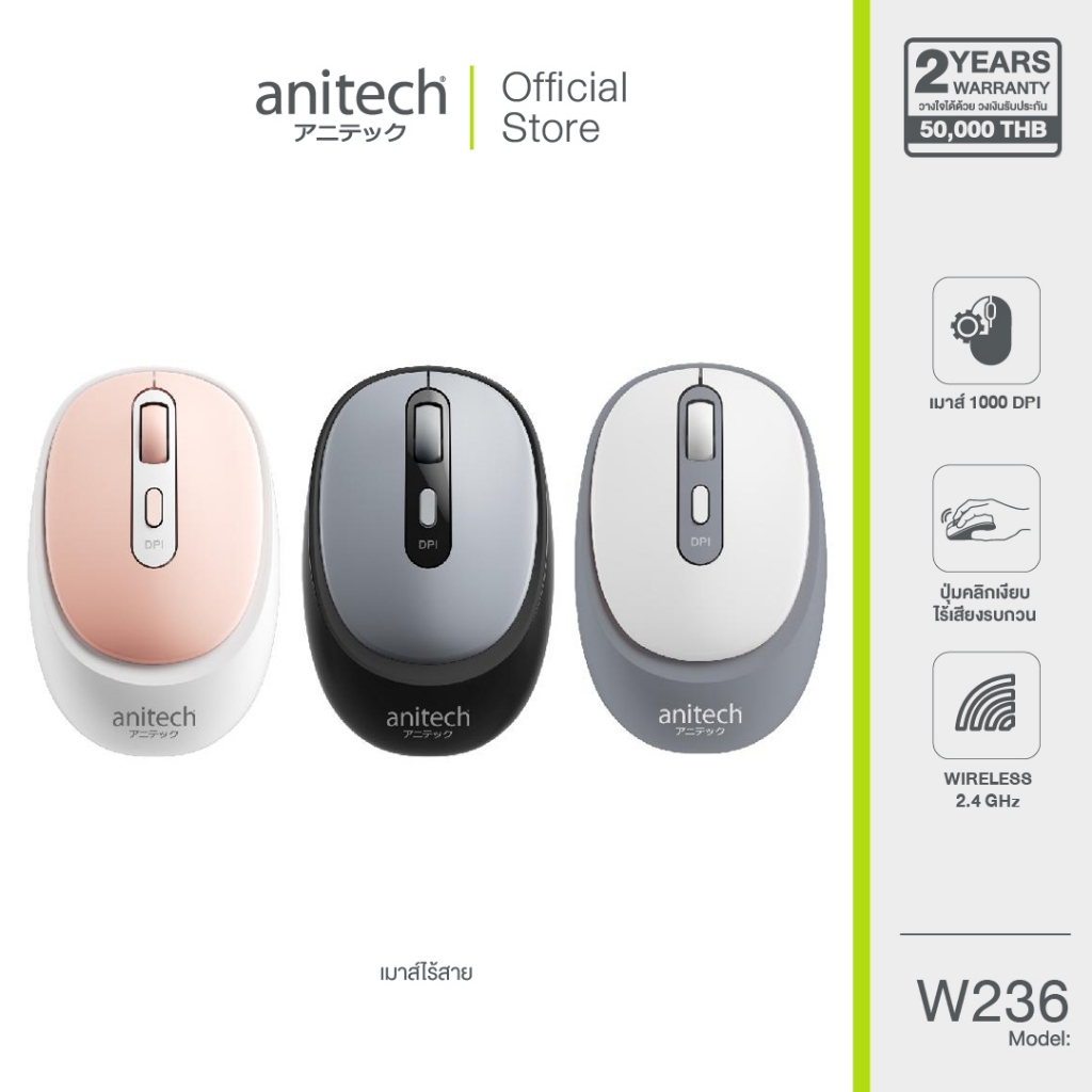 Anitech แอนิเทค เมาส์ไร้สาย รุ่น W236 [สินค้ารับประกัน 2 ปี]