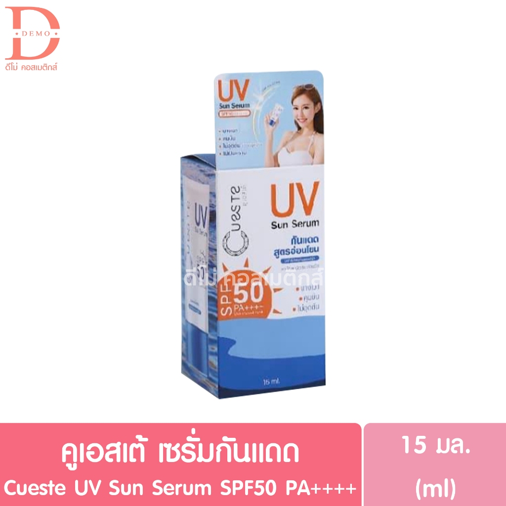 คูเอสเต้ เซรั่มกันแดด 15มล. Cueste UV Sun Serum SPF50 PA++++