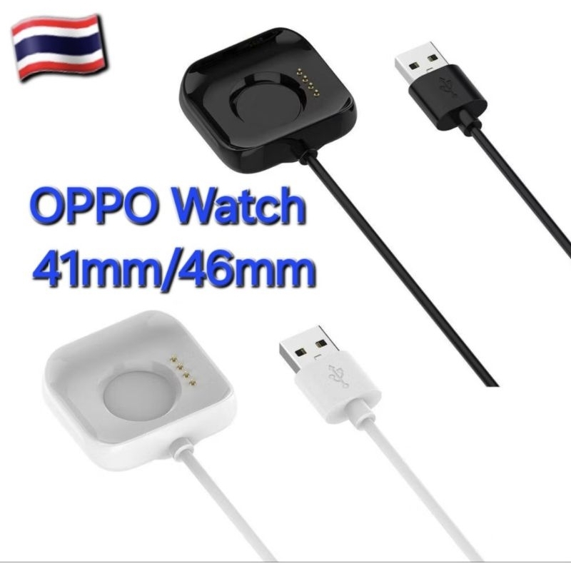 OPPO Watch 41mm/46mm สายชาร์นาฬิกา ออฟโป้ จากไทย ราคาถูกสุด