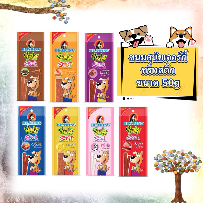 ขนมสุนัข jerky Treats Stick เจอร์กี้ ทรีทส์สติ๊ก 50 กรัม รับประกันสินค้าใหม่