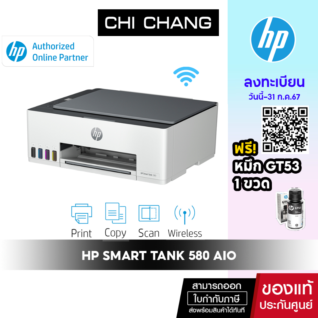 เครื่องปริ้น อิงค์แทงค์ HP Smart Tank 580 AIO Printer ( Print/Scan/Copy/Wifi )