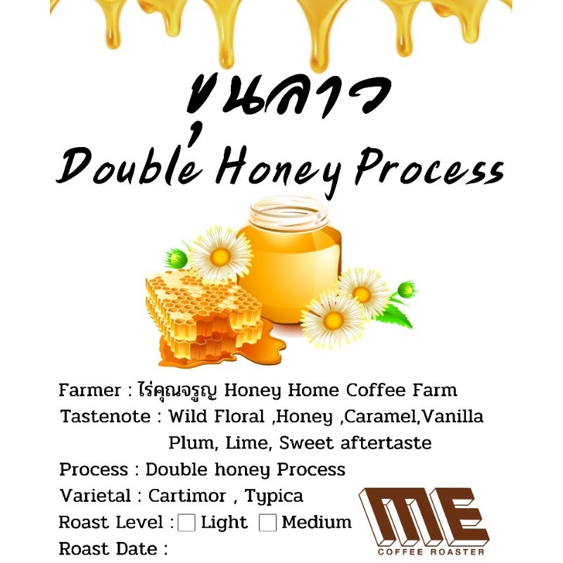 เมล็ดขุนลาว Double Honey process Crop 2024