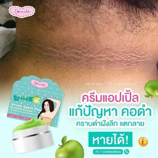 ครีมรักแร้แอปเปิ้ล ขนาด10กรัม