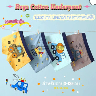กางเกงในเด็กชาย 1เเพ๊ค4ชิ้น กางเกงในนักเรียน ผช พิมพ์ลาย ผ้า…