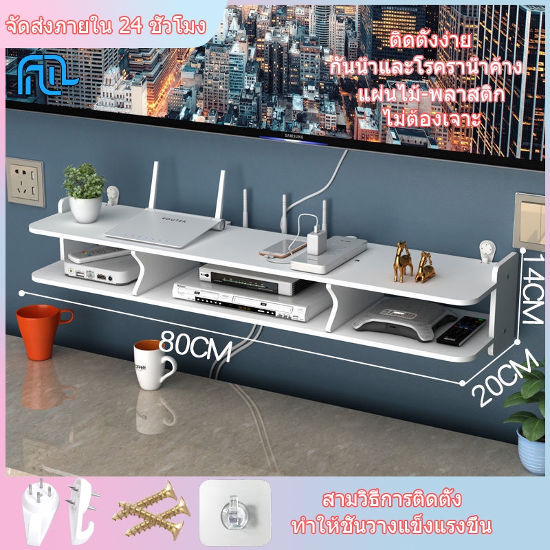 ชั้นวางเราเตอร์ ติดผนัง PVCวัสดุ 4สไตล์ Wifi Router Rack(001)