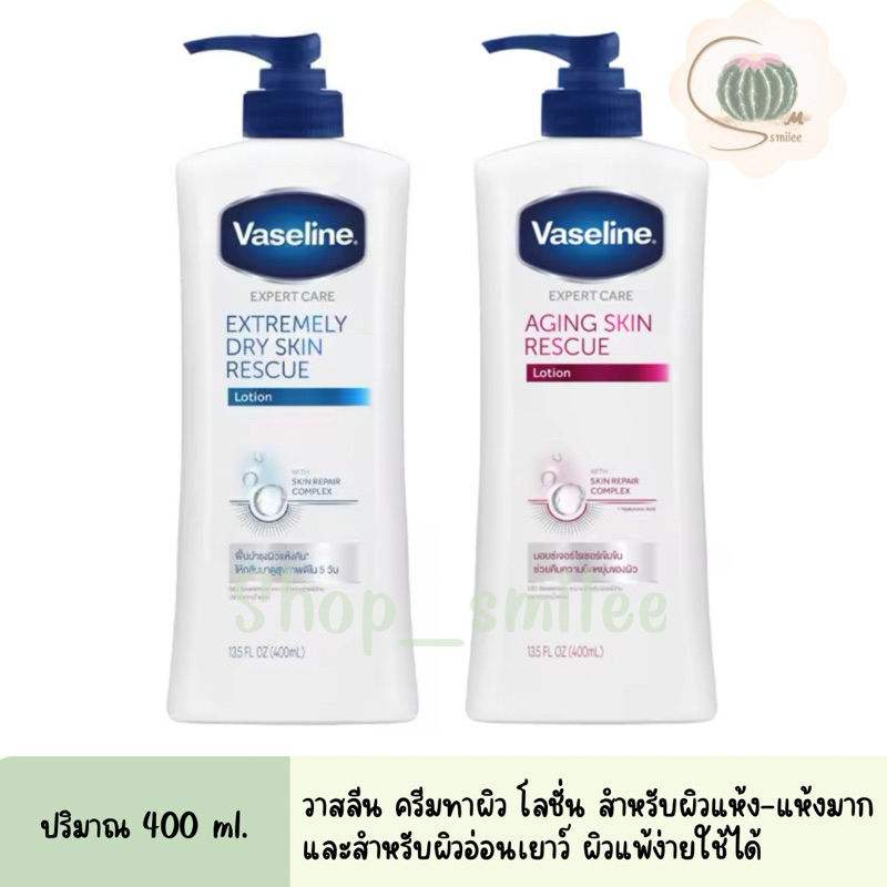 ครีมทาผิว โลชั่นบำรุงผิว วาสลีน เอ็กซ์เพิร์ท แคร์ Vaseline วาสลีน extremely dry และ Aging skin recure ขนาด 400 มล.