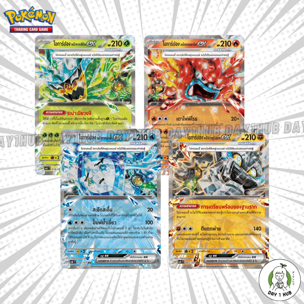 โอการ์ปอง หน้ากากสีทีลex / หน้ากากเตาไฟex / หน้ากากบ่อน้ำex / หน้ากากฐานรากex RR Pokemon TCG [ของแท้]