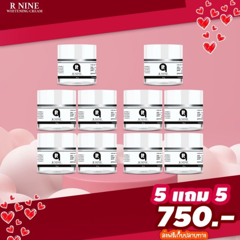 ครีม R9 WHITENING CREAM 🌟 5 แถม 5