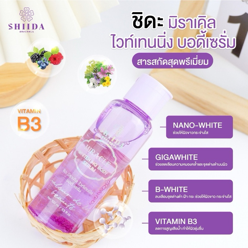 ชิดะ ไวท์เทนนิ่ง บอดี้ เซรั่ม(เซรั่มหัวเชื้อเปิดผิว) Shida Whitening Body Serum 100ml. Exp.03/2025