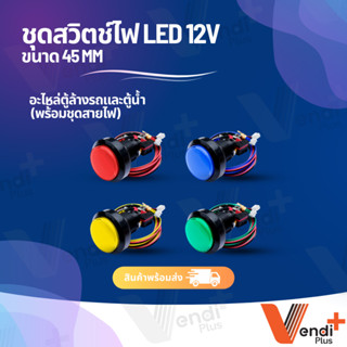 All New สวิตซ์ ปุ่มกด พร้อมสายไฟ