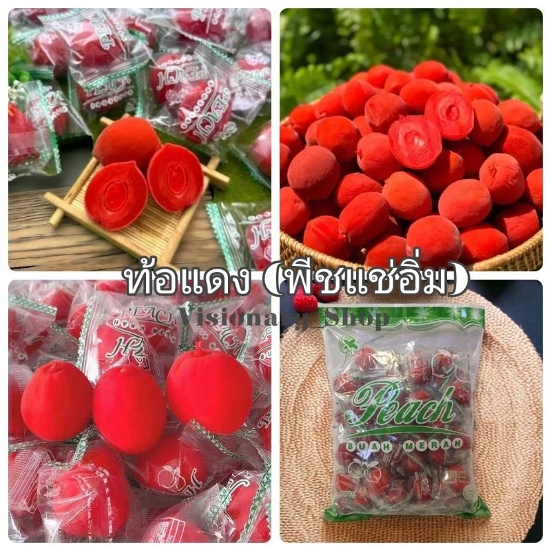 🍓(ถุง 250กรัม) ท้อแดง ลูกพีชแช่อิ่ม รสเปรี้ยว หวาน อร่อย เนื้อแน่น ไม่มีเมล็ด แบ่งขาย