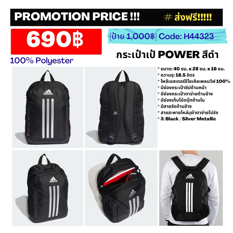 H44323 adidas กระเป๋าเป้ POWER สีดำ