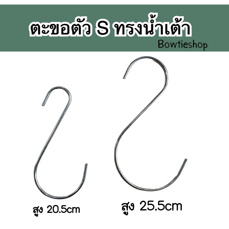 (2-5ตัว)โรงงาน🇹🇭ตะขอแขวนของตัว S ทรงน้ำเต้า แข็งแรง รับน้ำหนักได้เยอะมาก