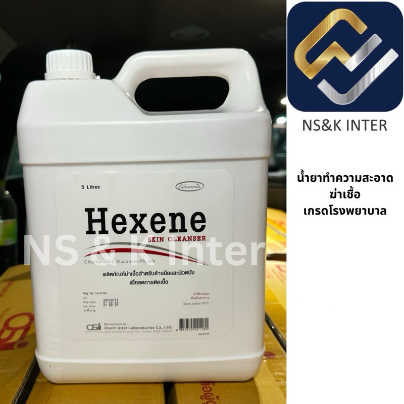 Hexene skin cleaser น้ำยาทำความสะอาด ฆ่าเชื้อ สำหรับมือและผิวหนัง อาบน้ำสุนัข เชื้อรา แบคทีเรีย (พร้