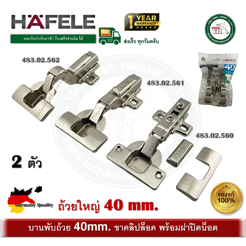 HAFELE บานพับถ้วยทับขอบ SOFT CLOSE กลางขอบ ในขอบ ถ้วยขนาด 40 มม. 483.02.583, 483.02.584, 483.02.585