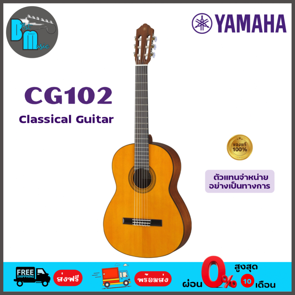 YAMAHA CG102 กีต้าร์คลาสสิค