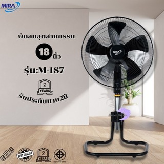 พัดลมปรับระดับอุสาหกรรม MIRA M-187
