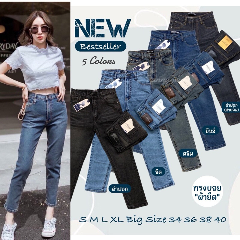 กางเกงยีนส์ทรงบอย ผ้ายืด เอวสูง งานขอบเล็กกระดุมหนึ่งเม็ดขาเย็บ ผ้านิ่มใส่สบาย